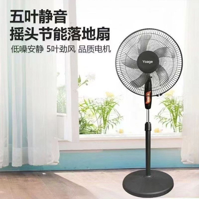 五叶静音摇头节能落地扇