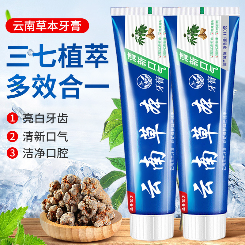 云南中草药牙膏