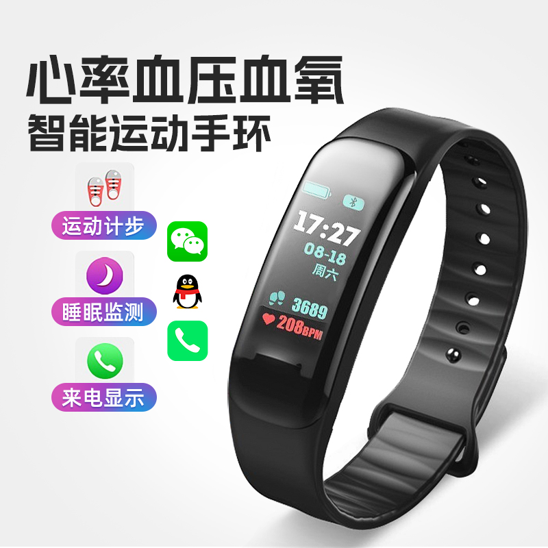 运动便携手环